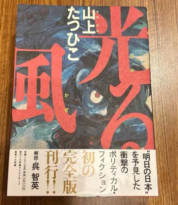 빛나는 바람 완전판 야마가미 타츠히코