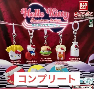 헬로키티 아메리칸 디자인 메지루시 액세서리 컴플리트