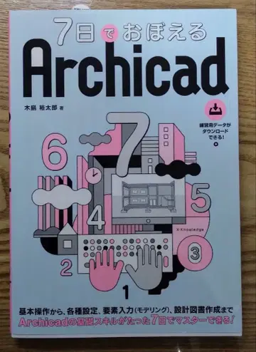 7일 만에 배우는 Archicad