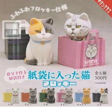 종이 봉투 속 고양이 플로키 6종 세트 컴플리트