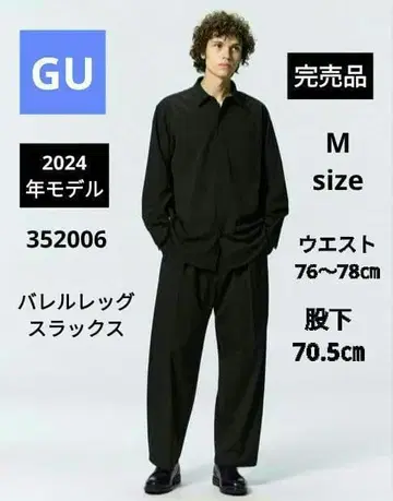 [ 완판템 ] GU 지유 배럴 레그 슬랙스 M 허리 76~78cm 블랙