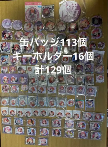 5등분의 신부 나카노 니노 캔뱃지 113개