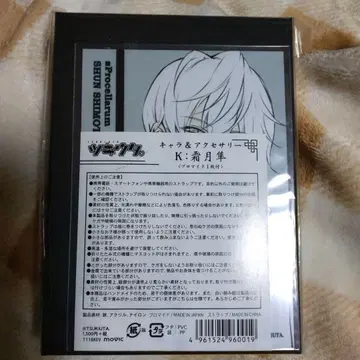 캐릭터 액세서리 츠키우사 츠키우타 스트랩 11월 시모츠키 슌