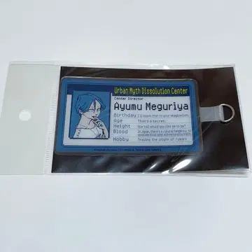 도시전설 해체 센터 토시카이 스태프증풍 폰탭 마와리야 와타루 센터장