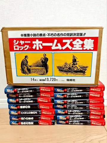 [컨디션 최상] 셜록 홈즈 전집 14권 세트