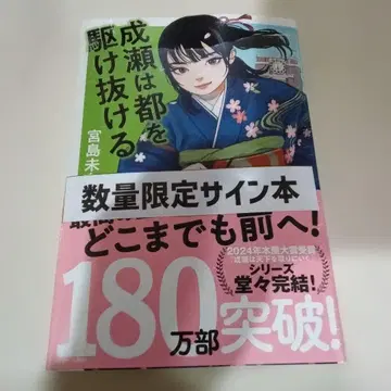 성적은 도쿄를 질주한다 수량 한정 사인본 초판 오비 포함  포함