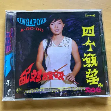 Singapore A-Go-Go sublime frequencies