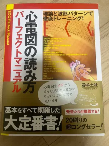 심전도 읽는 법 퍼펙트 매뉴얼