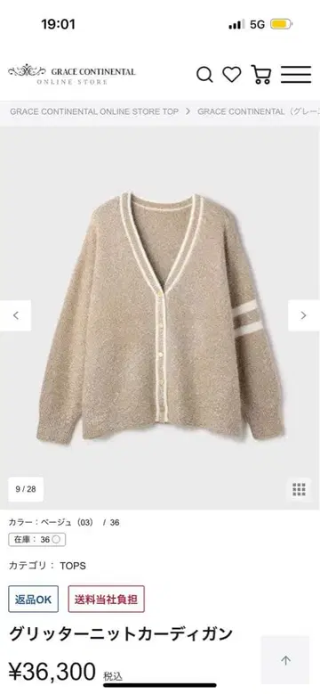 GRACE CONTINENTAL 니트 가디건 36