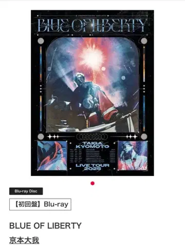 BLUE OF LIBERTY 쿄모토 타이카 Blu-ray 특전 포함