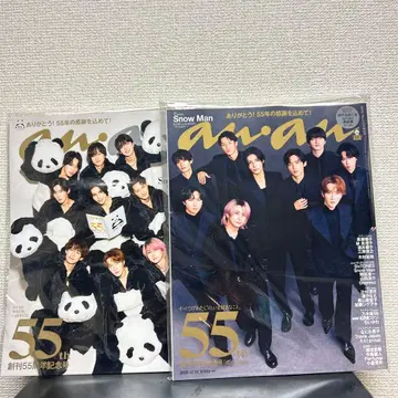 anan 2권 세트 55주년 기념호 Snow Man 특집