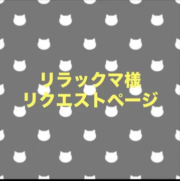리락쿠마 님 퀘스트 페이지
