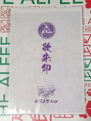 THE ALFEE 특별 가슈인 [치치부 ver.]