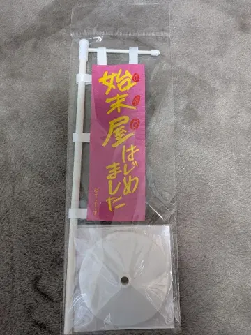 분붐저 시마츠야 미니 노보리