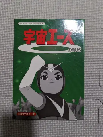 단종 우주 에이스 HD 리마스터 DVD-BOX BOX 2 요시다 타츠오