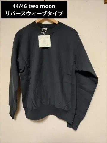 44/46 투문 two moon 맨투맨 리버스 위브 타입