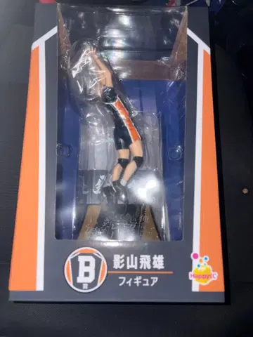 하이큐!! B상 해피 복권 카게야마 토비오 피규어