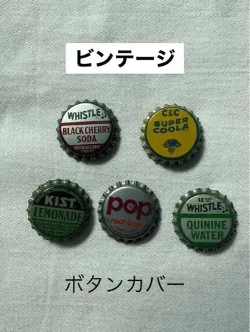 [ 초 레어 ] 빈티지 버튼 커버 5개
