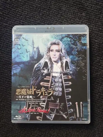 다카라즈카 꽃 악마성 드라큘라 아이 love revue! Blu-ray