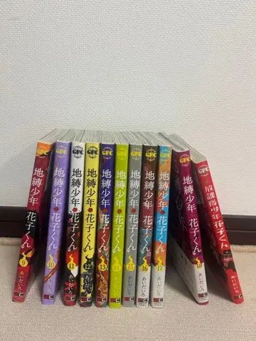 지박소년 하나코 군 코믹스 9권~18권 방과 후 소년 하나코 군