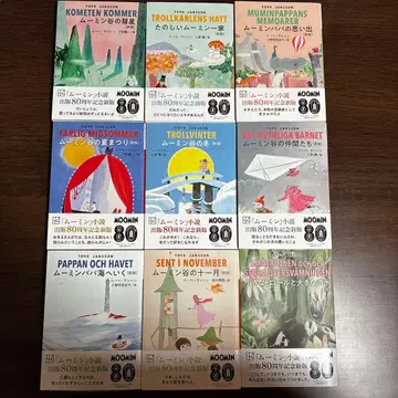 무민 소설 [신판] 코단샤 문고 전 9권