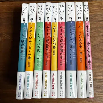 무민 소설 [신판] 코단샤 문고 전 9권