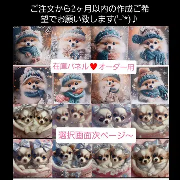 핸드메이드용 오더용 패널 포메라니안 치와와 12월 3일 재고분