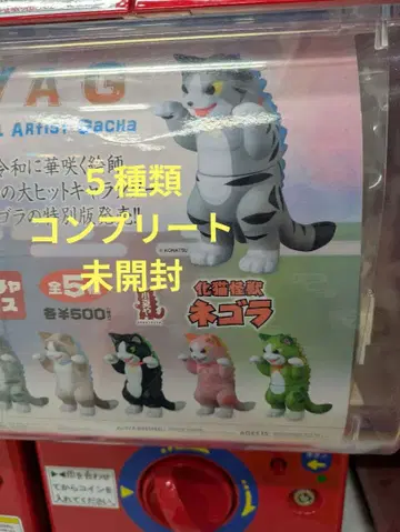 3VAG 가챠포스 괴수 고양이 네고라 (5종 풀세트)