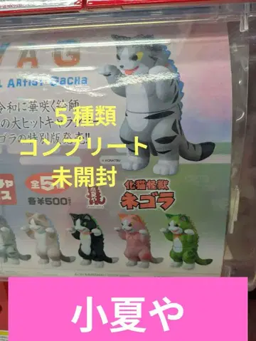 3VAG 가챠포스 괴수 고양이 네고라 (5종 풀세트)