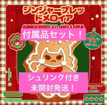 미개봉 발송! 새상품 mellojoy 진저브레드