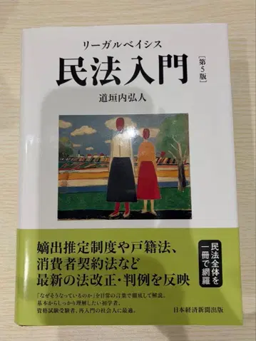 리걸 베이시스 민법 입문 제5판