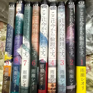 이곳은 지금부터 윤리입니다. 전 9권