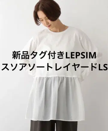 택 포함 새상품 LEPSIM 밑단 모듬 레이어드 LS