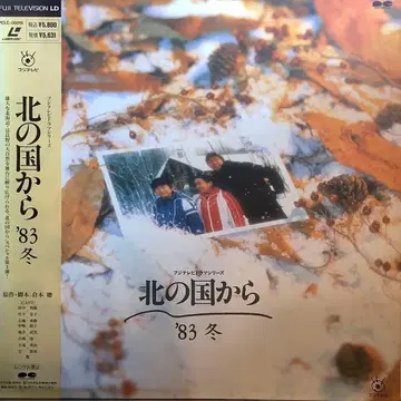 북쪽 나라에서 '83 겨울 레이저 디스크