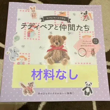 테디베어와 친구들