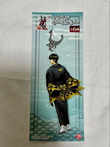 은혼 THE FINAL 아크릴 키링 히지카타 토시로