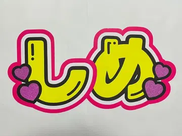 시치고산카케 타츠야 부채 글자