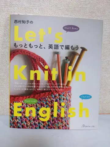 니시무라 토모코의 더 더 영어로 뜨개질하자!