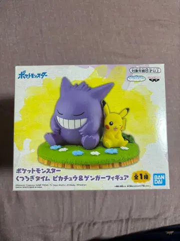 포켓몬스터 피카츄 & 겐가 피규어