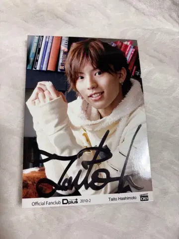 하시모토 타히토 사인 포함