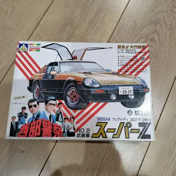 서부경찰 슈퍼 Z 페어레이디 280 Z 2 by 2 No.2 무장차