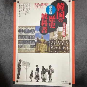 한국의 역사 교과서 : 검정판 : 고등학교 한국사