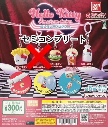 헬로키티 아메리칸 디자인 메지루시 액세서리 세미 컴플리트