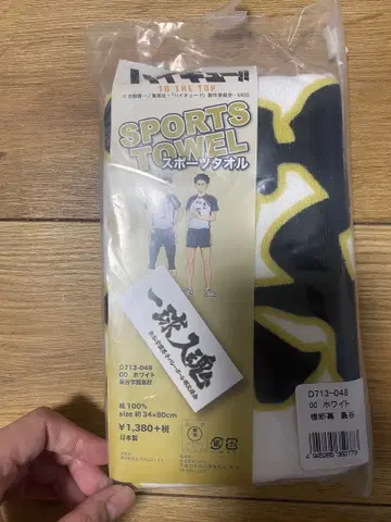 [ 미개봉 새상품 ] 하이큐  가로막 스포츠 타월