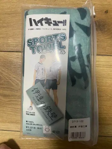 [ 미개봉 새상품 ] 하이큐 스포츠 타월 다테 공업 고교