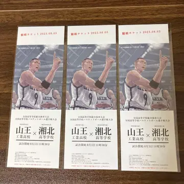 슬램덩크 입장 혜택 산왕 티켓 3장 세트