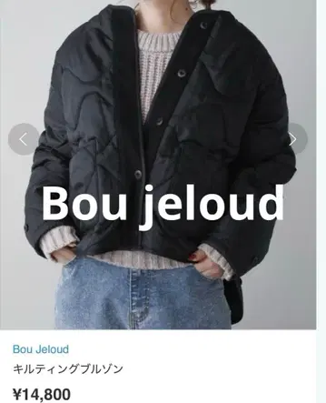 Bou Jeloud 블랙 퀼팅 자켓
