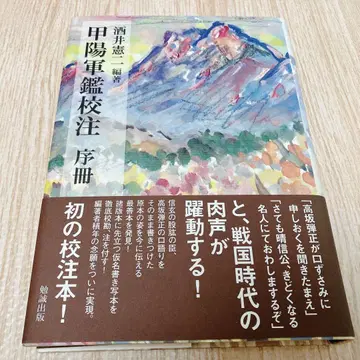 갑양군함교주 서책 사카이 켄지 편저