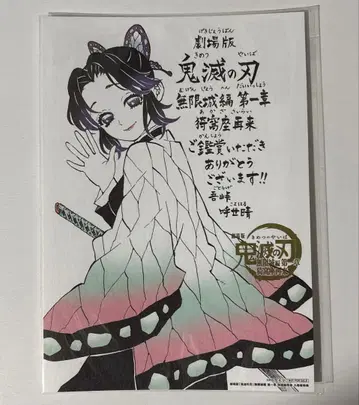 귀멸의 칼날 영화 입장객 특전 무한성 편 코쵸우 시노부