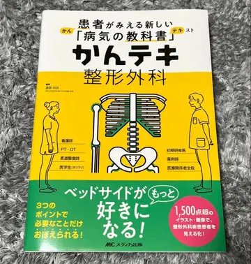 칸테키 정형외과